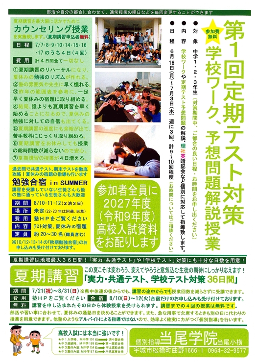 2025第一回定期テスト対策無料体験 2025第一回定期テスト対策無料体験