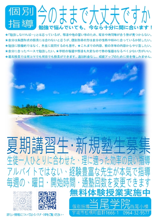 ★2026中学生夏期新規チラシ(裏面)ビーチ ★2026中学生夏期新規チラシ(裏面)ビーチ